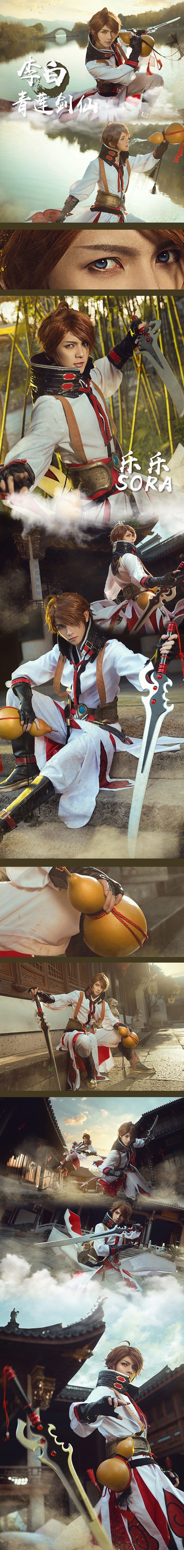 青莲剑仙十步杀一人,cos王者李白