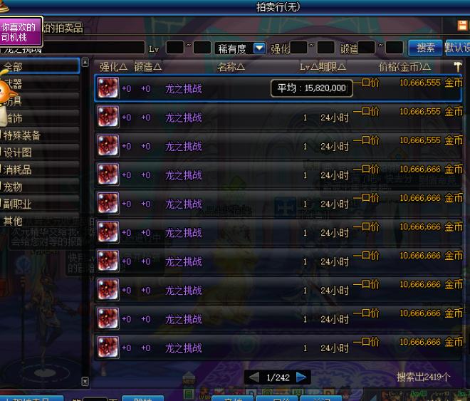 dnf龙之挑战称号宝珠叫什么,dnf2024新春称号对比龙之挑战