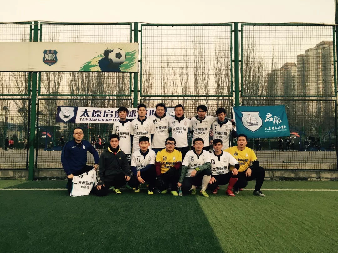 既然启航,唯有远方——部分启航球迷足球队集体照曝光