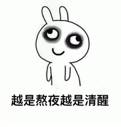 用一次少一次的熬夜神器 (每天必备熬夜神器)