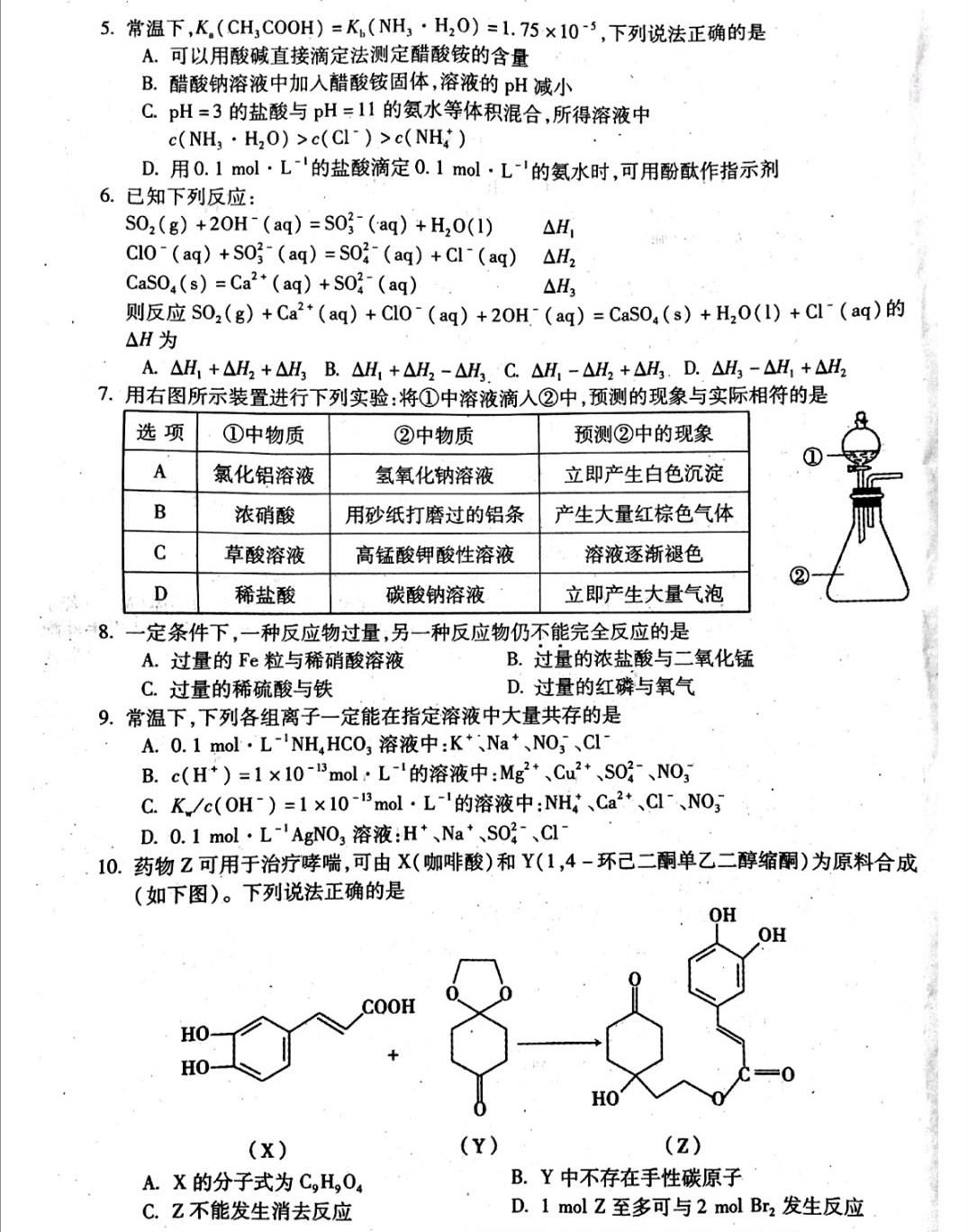 高中化学试卷练习题,九下化学学霸题中题电子版