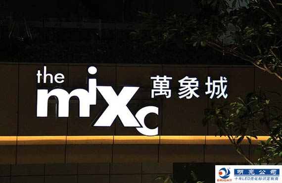 发光字厂家教你如何辨别led发光字质量好坏！