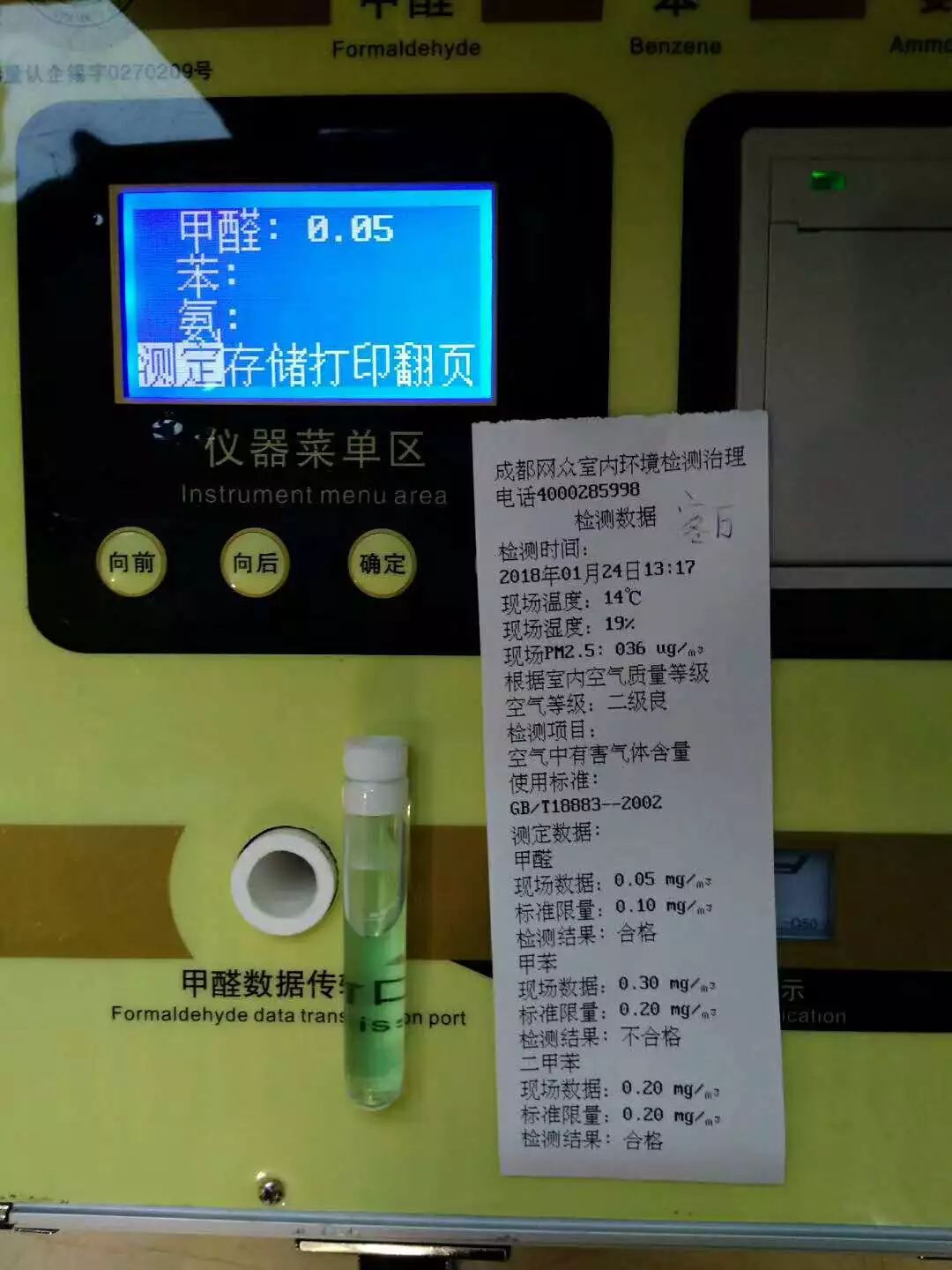 成都中洲中央公园空气检测