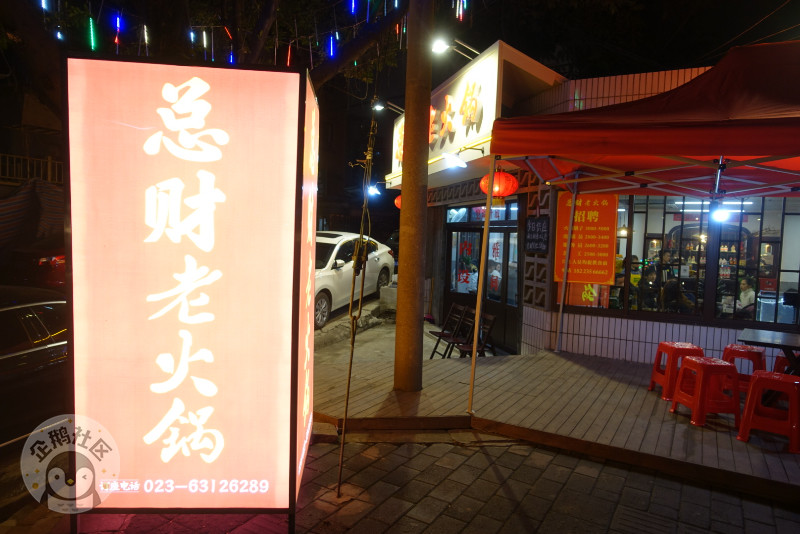 阔别25年的老味道在这里烫火锅的都是总裁