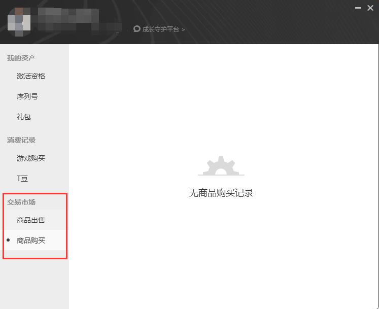 腾讯wegame都是用q币吗,wegame交易市场可以交易什么