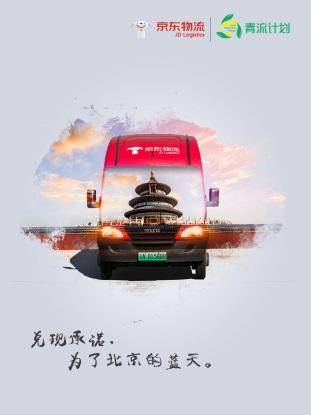 京东物流发布一组北京地标海报,唤起北京人对美好空气的无限渴望