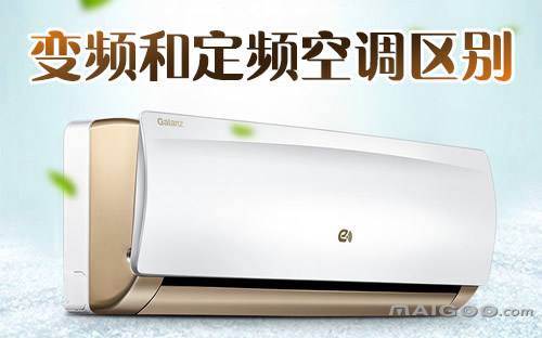 定频空调和变频空调有什么区别吗,三洋spa-k97ghs4a是变频还是定频空调