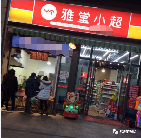 雅堂倒闭,雅堂小超最新消息