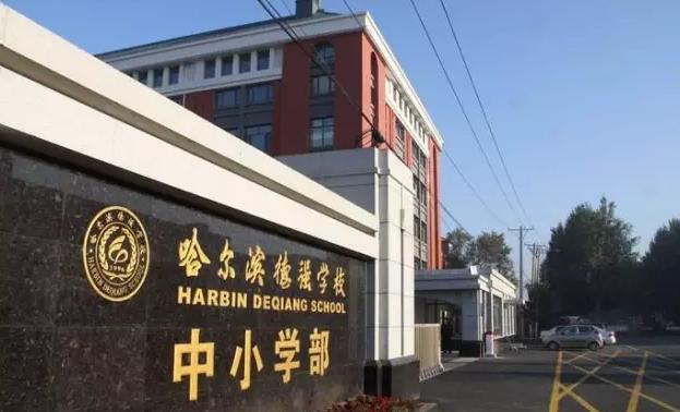 哈尔滨民办高中学费,2019哈尔滨民办学校招生情况统计