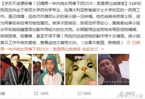 求欢不成便投毒！已婚男一年内给女同事下药23次：就是想让她难受