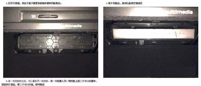 各车型空调滤清器拆装位置最新版,怎样正确安装汽车空调滤清器