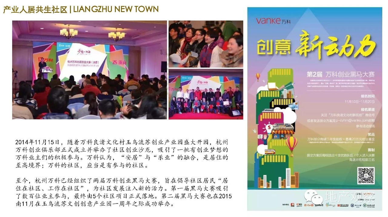 万科良渚文化村,地产观察笔记