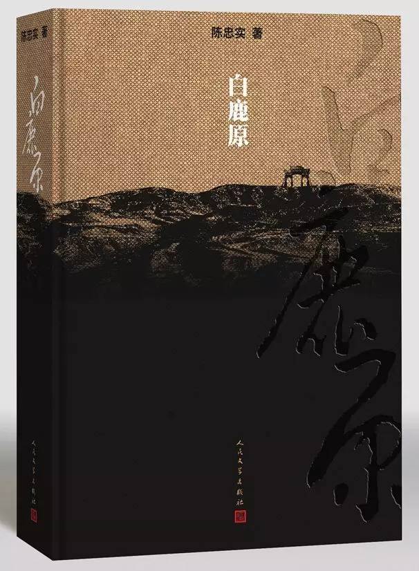2010版白鹿原,二十世纪70年代白鹿原