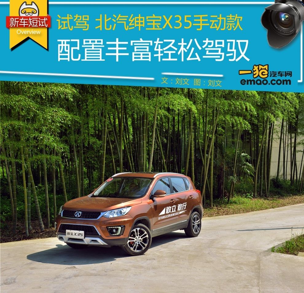 北汽绅宝x35自动豪华版怎么样,北汽绅宝x35手动豪华版评价