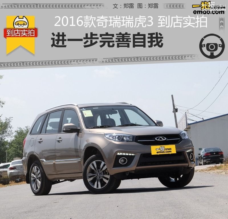 2018款奇瑞瑞虎3视频讲解,试驾体验奇瑞瑞虎3高配车型