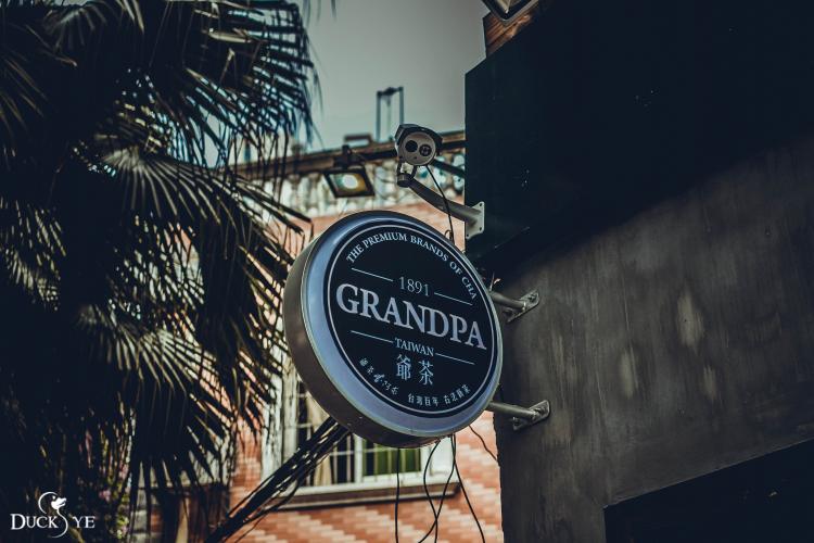 转角遇到爷茶，享一份慵懒的下午茶时光