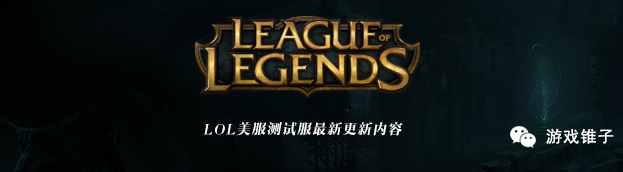 lol测试服云顶更新s5.5,lol测试服最新改动卡莎