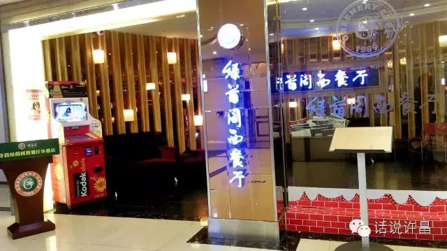 霸王餐许昌,许昌霸王餐