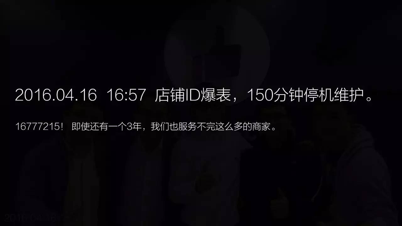 揭秘2016年有赞2016春季沙龙(内含高清大图)