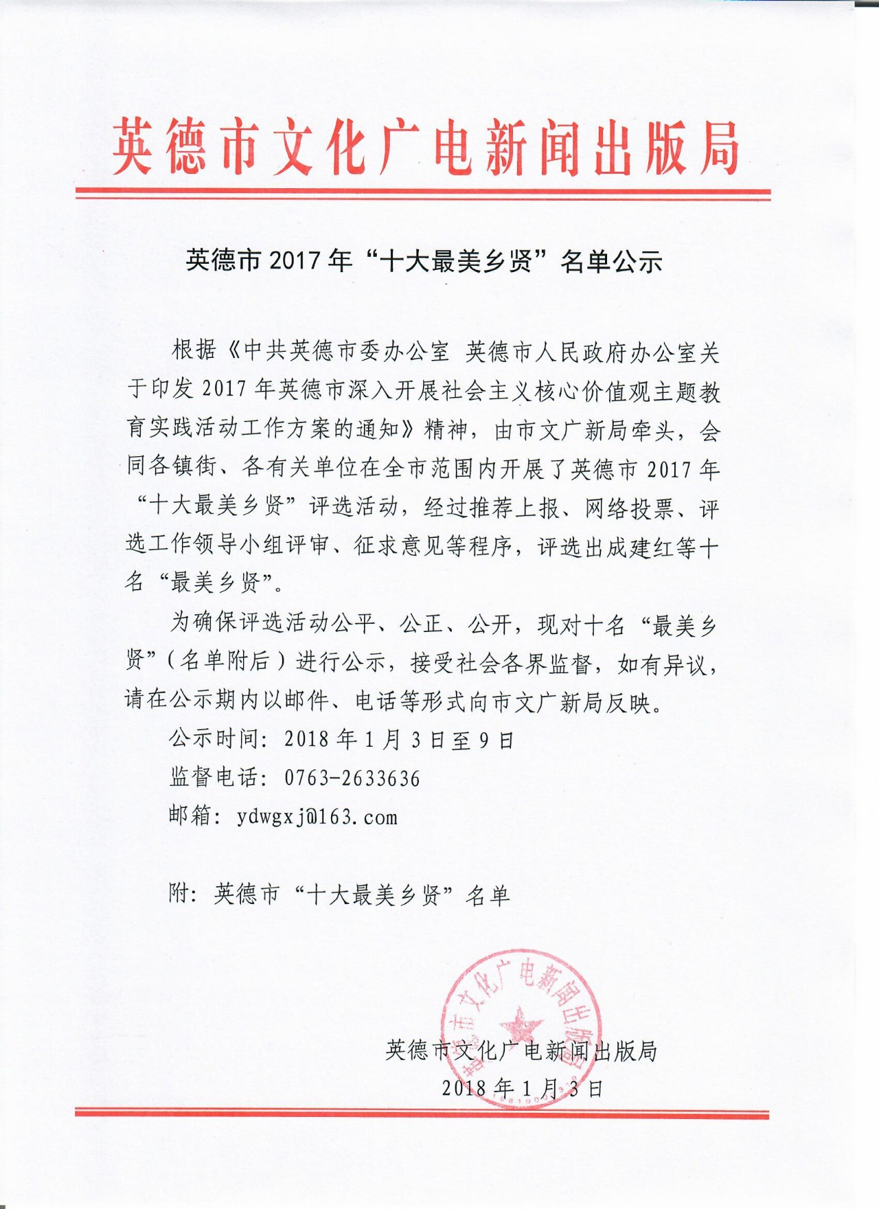 英德最漂亮乡贤,最美乡贤的先进事迹