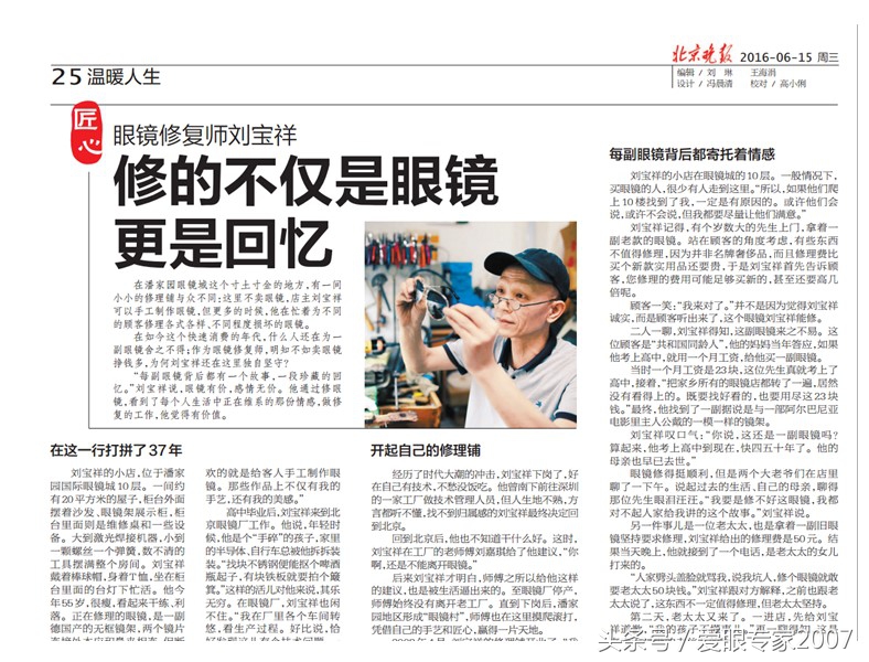 高逼格眼镜之夏蒙charmant眼镜，夏蒙charmant眼镜的维修、修理