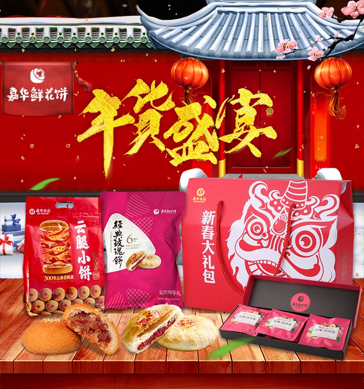 送礼就送鲜花饼,送礼送嘉华的鲜花饼