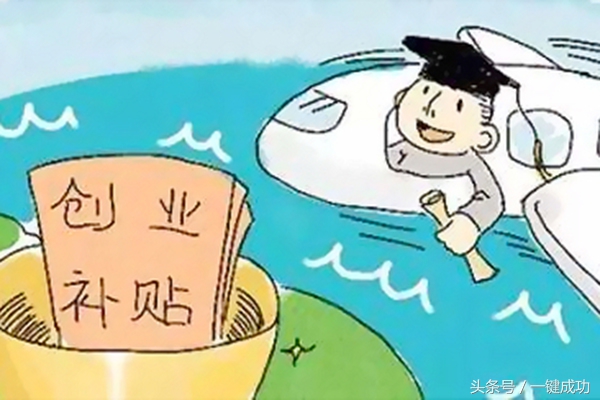 浙江大学生创业补贴政策申请条件,郑州大学生创业补贴线上申请