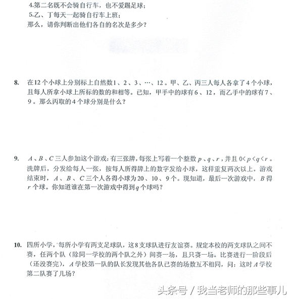 小升初重点中学奥数试卷及答案,竞赛奥数和小升初奥数