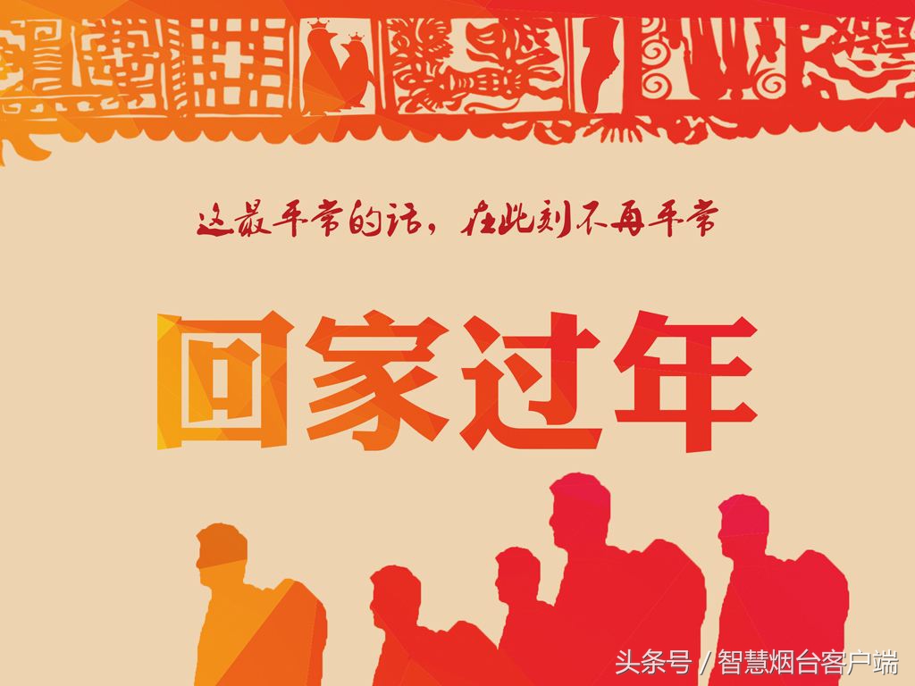 烟台春运返程高峰期,烟台发布春运出行指南