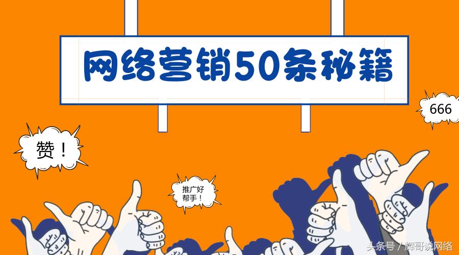 网络营销推广方法有哪些,网络营销推广技巧和方法