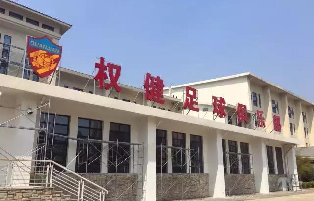 权健束昱辉简历,权健束昱辉完整视频