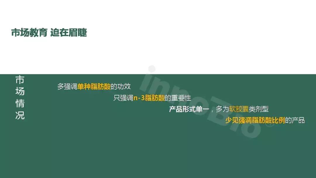 「学食·知识分享会第五讲」国人脂肪酸支持计划PPT