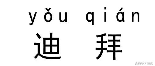 阿联酋迪拜免签,阿联酋迪拜对中国免签吗