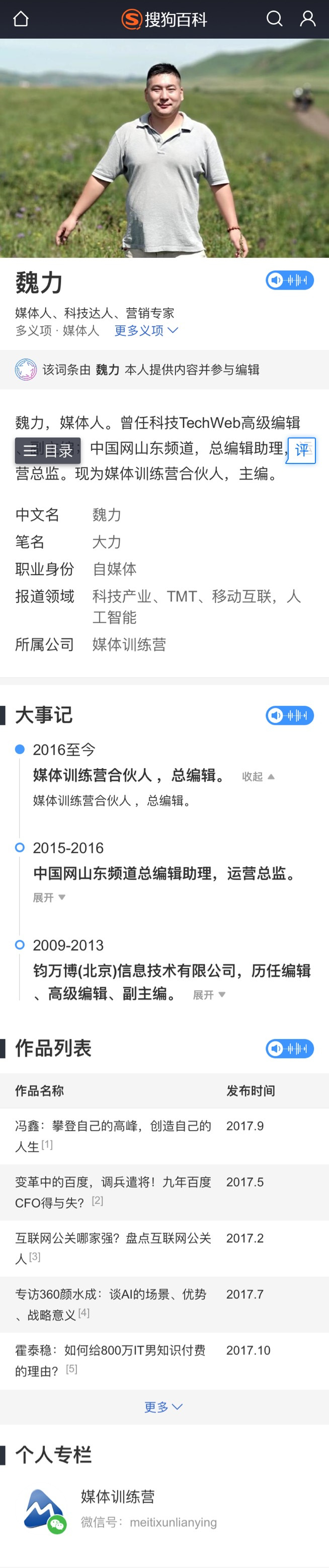 移动社交时代，搜狗百科：给你一张权威的名片