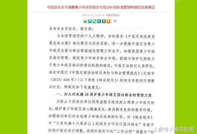 足协帮助中超胜利,足协堵漏洞鲁能新援或成中超绝版