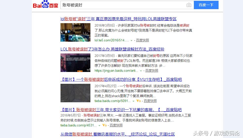 游戏账号被误封怎么起诉,王者误封怎么投诉