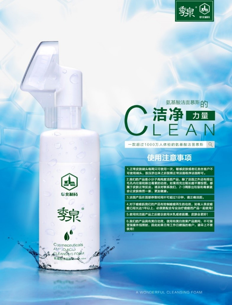 季泉祛斑美白补水修复护肤品,健康洗护护肤品推荐