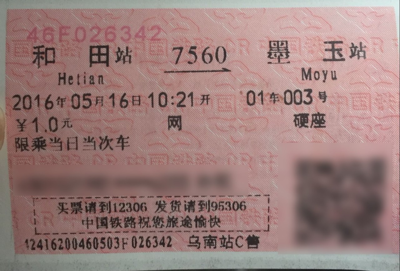 *疆新**也有1元的火车票你见过么？网友:门一关一开就到了