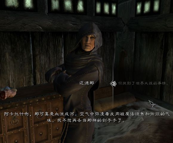 天际省那些参加过世界大战的人们，老滚里的人物录