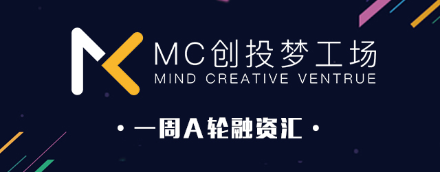 a轮融资信息,a轮b轮c轮融资