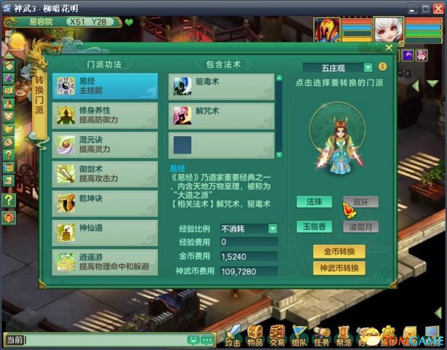 《神武3》门派转换最全攻略转门派必看