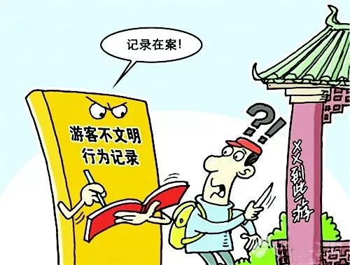 这七种行为将进入黑名单，一定远离！