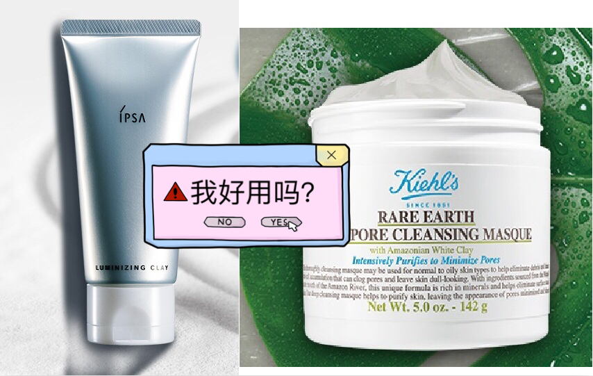 科颜氏白泥膜和绿泥膜的区别,茵芙莎粘土面膜和科颜氏白泥
