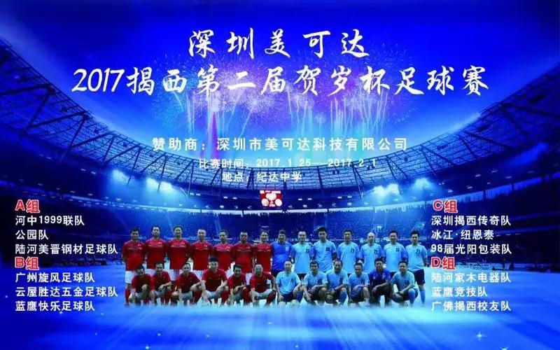 江西的，湖南的，梅州的、潮汕的……足球喊你们回家过年了！