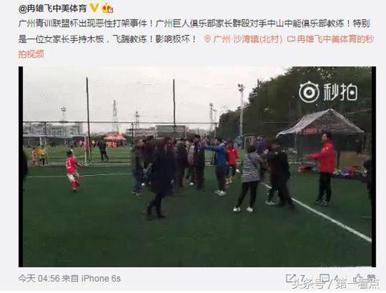 业余足球比赛教练遭围殴!足协副主席:和我们半毛钱关系没有!