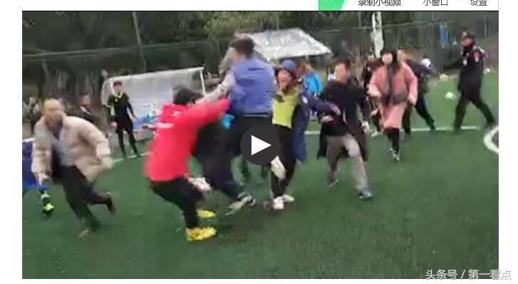 业余足球比赛教练遭围殴!足协副主席:和我们半毛钱关系没有!