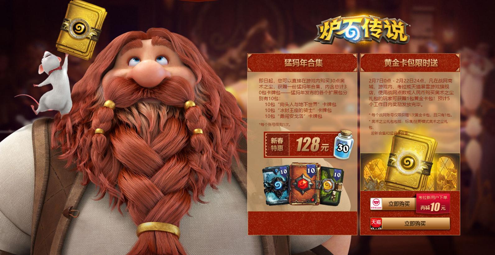 2021暴雪打折季活动炉石,2020年暴雪打折季炉石