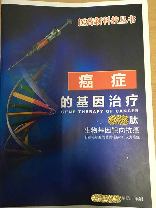 一个真实的升级版虚假药品宣传，不得不防！