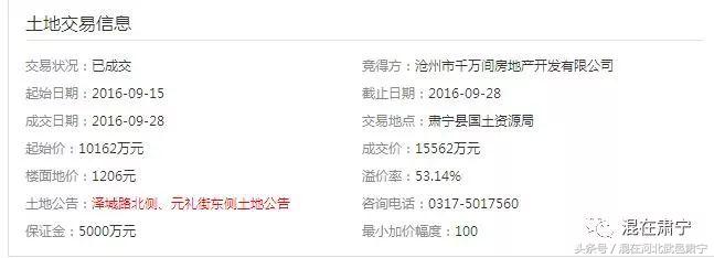 肃宁新拍地块多少钱,肃宁土拍