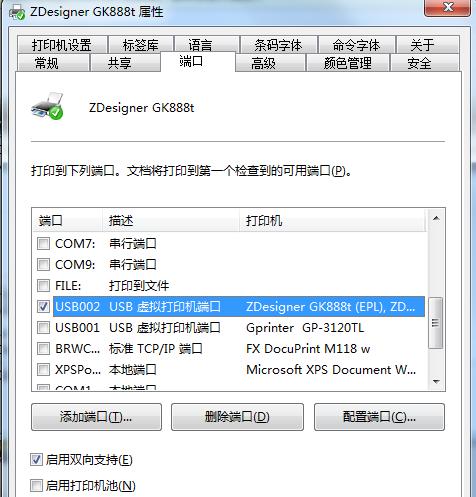 教你如何打印电子面单，斑马条码打印机设置问题整合和处理办法